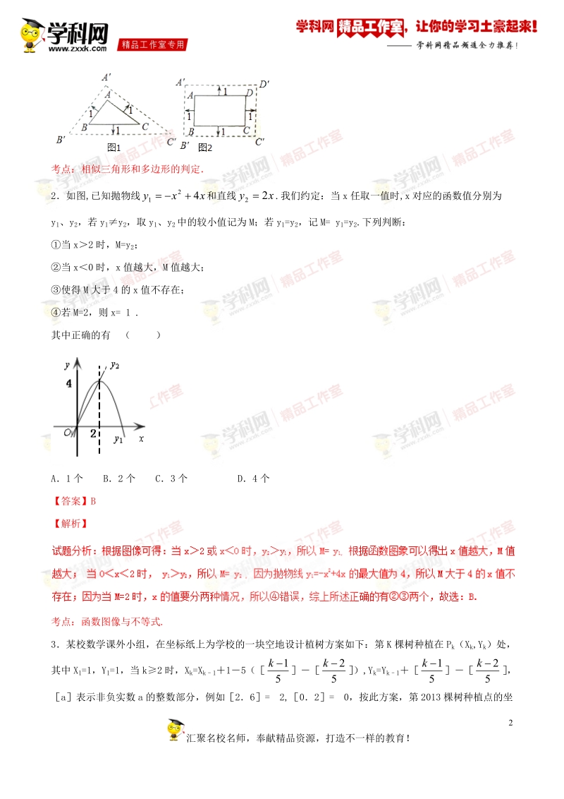 专题2.7 新定义与阅读理解题（测）-备战2016年度中考数学二轮复习讲练测（解析版）.doc_第2页