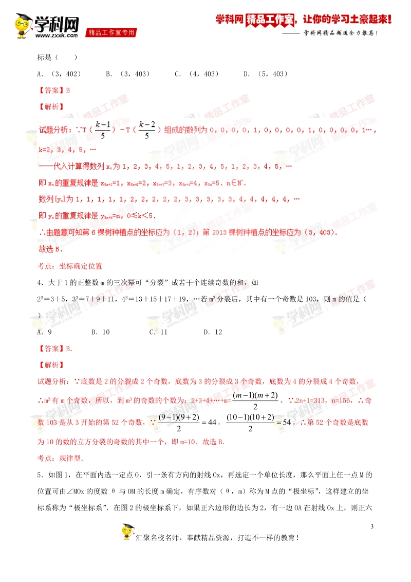 专题2.7 新定义与阅读理解题（测）-备战2016年度中考数学二轮复习讲练测（解析版）.doc_第3页