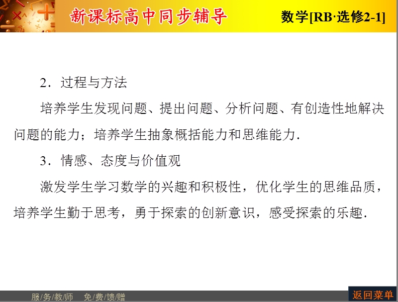 高中数学人教b版选修2-1配套课件：1.3.2命题的四种形式.ppt_第3页