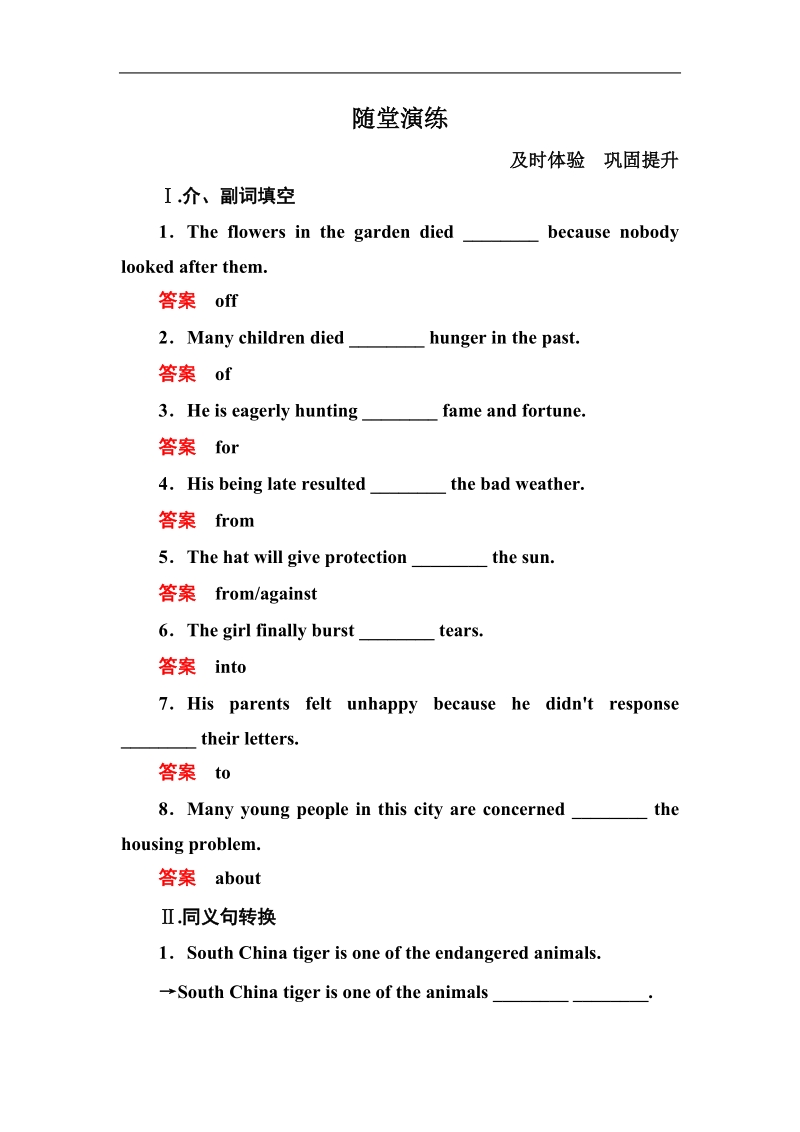 【名师一号】高中英语人教版必修二随堂演练4-1.doc_第1页