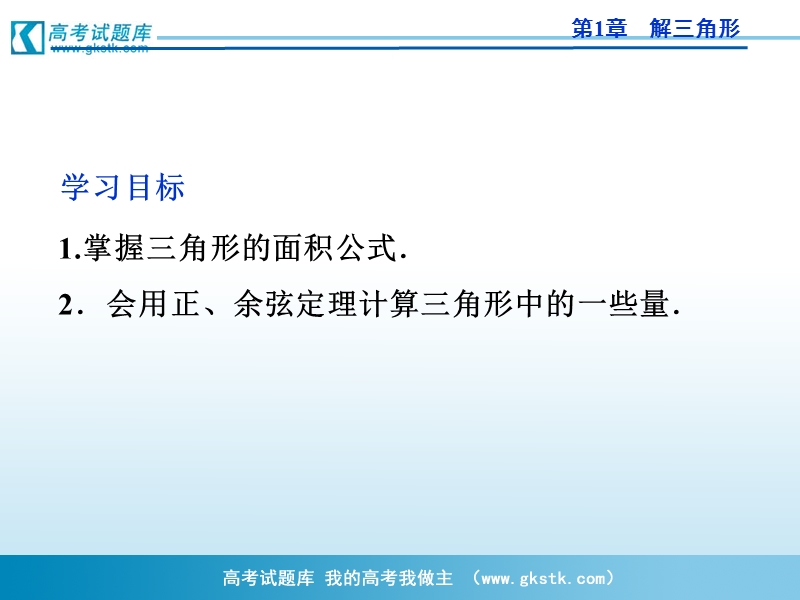 优化方案人教a版数学必修5课件 第1章1.2.2三角形中的几何计算.ppt_第2页