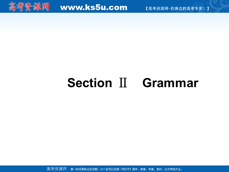 高一英语人教版必修4教学课件：4.2 section ⅱ《grammar》.ppt_第1页