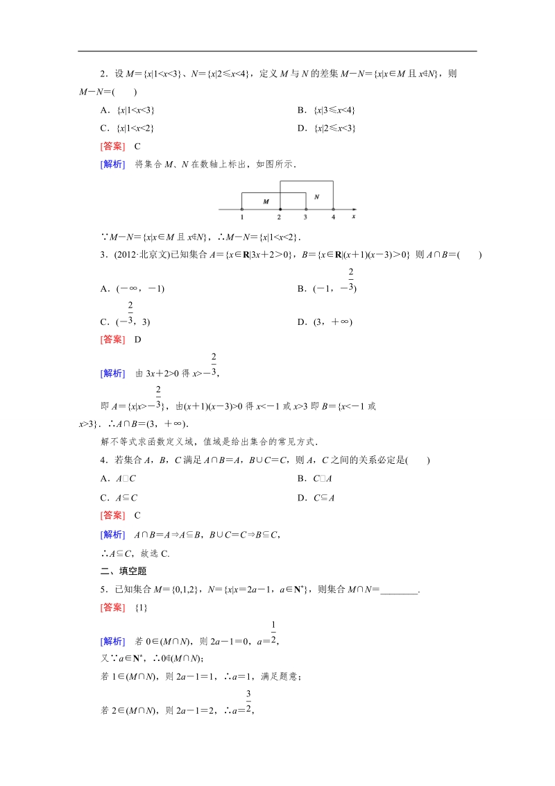 高一数学课后强化练习：1.2.2 第1课时 交集与并集（人教b版必修1）.doc_第3页