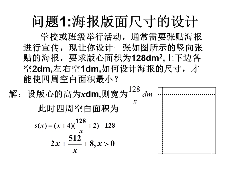 湖北省荆州市沙市第五中学人教版高中数学选修2-2 1-4-1生活中的优化问题举例 课件2.ppt_第3页