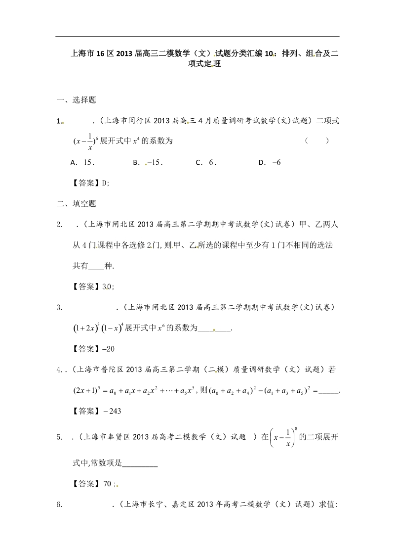 高考数学苏教版必修4 第2章2.4（二）训练提升(word有答案）.doc_第1页