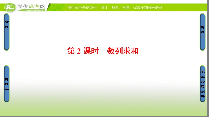 高中数学苏教版必修5课件：2.3.3.2　数列求和 .ppt_第1页