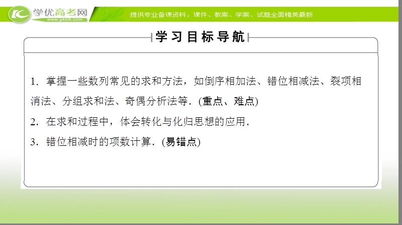 高中数学苏教版必修5课件：2.3.3.2　数列求和 .ppt_第2页