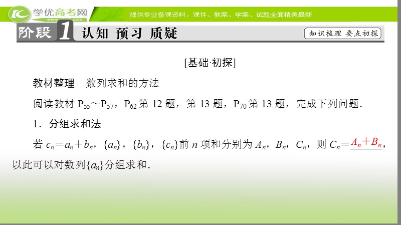 高中数学苏教版必修5课件：2.3.3.2　数列求和 .ppt_第3页