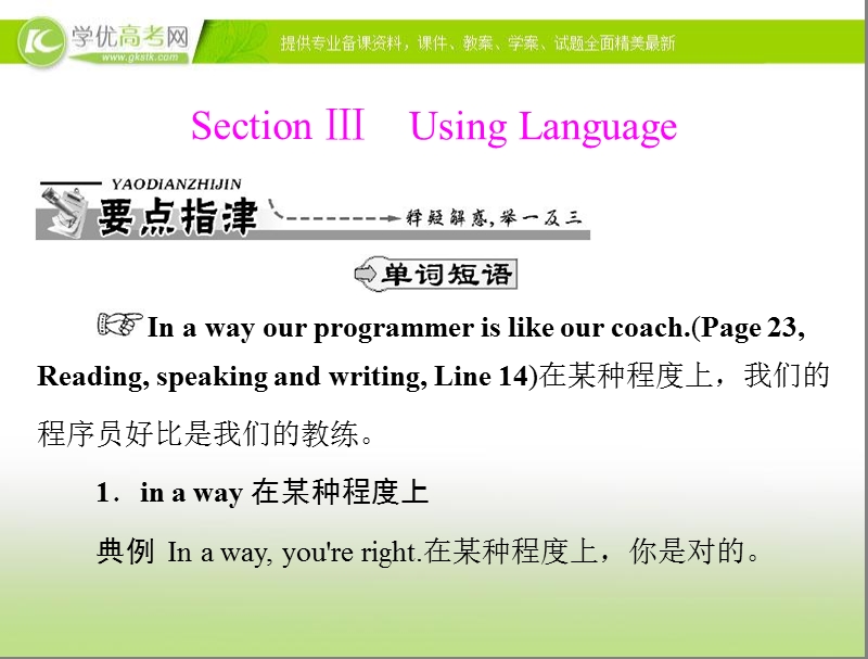 优化课堂高一英语课件：unit3：sectionⅲ using language（新人教版必修2）.ppt_第1页