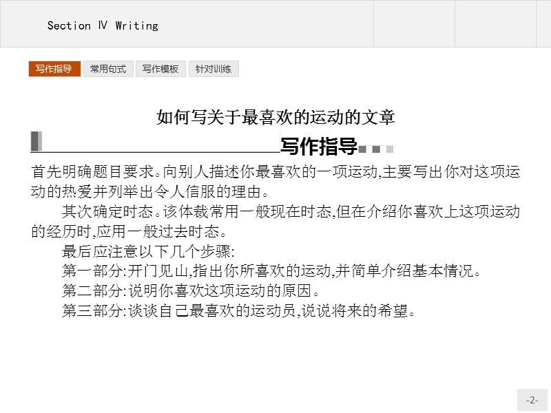 高一英语人教版必修2课件：2.4 writing .ppt_第2页