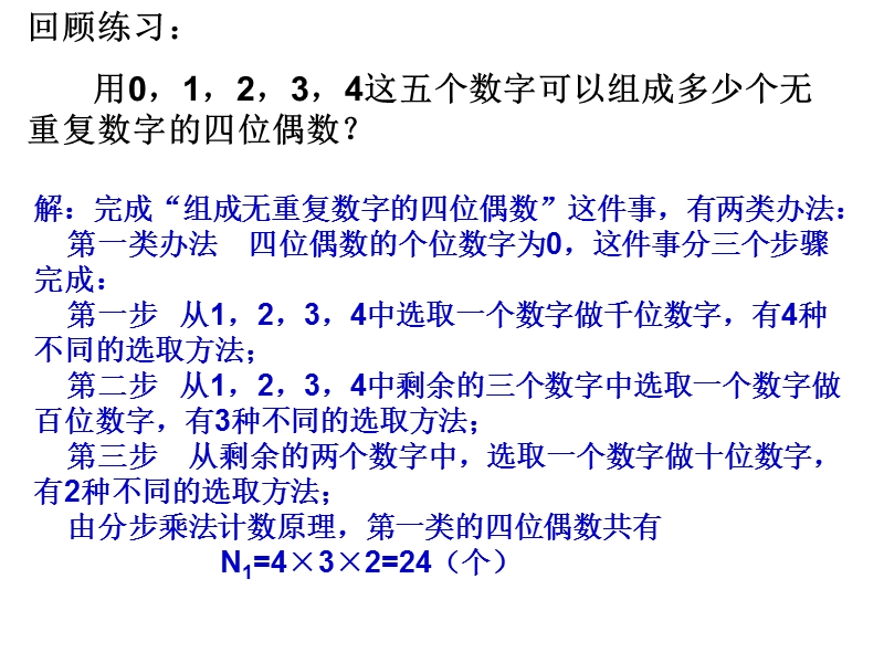 河北省抚宁县第六中学人教a版高中数学选修2-3课件：1.1分类加法计数原理与分步乘法计数原理（共15张ppt）.ppt_第2页