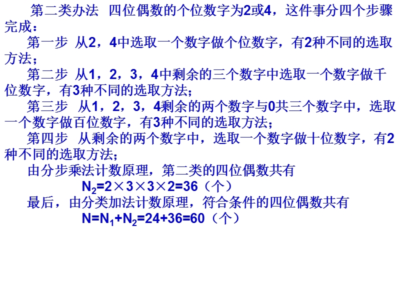 河北省抚宁县第六中学人教a版高中数学选修2-3课件：1.1分类加法计数原理与分步乘法计数原理（共15张ppt）.ppt_第3页