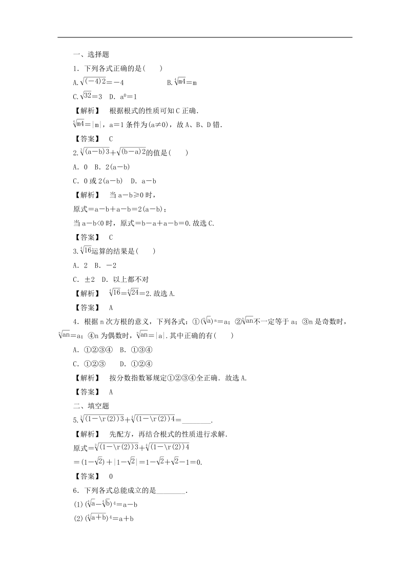 高一数学暑假作业 2-1.doc_第1页