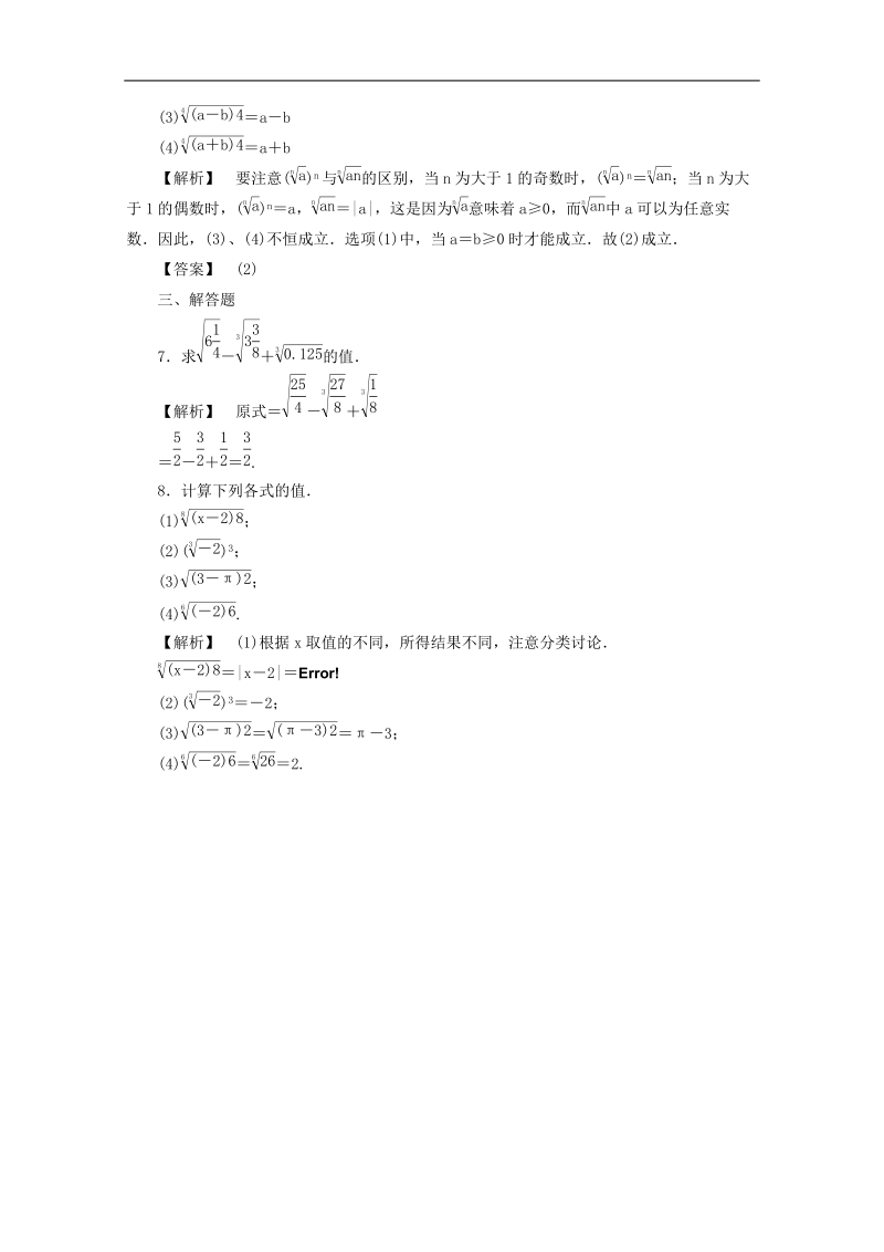 高一数学暑假作业 2-1.doc_第2页