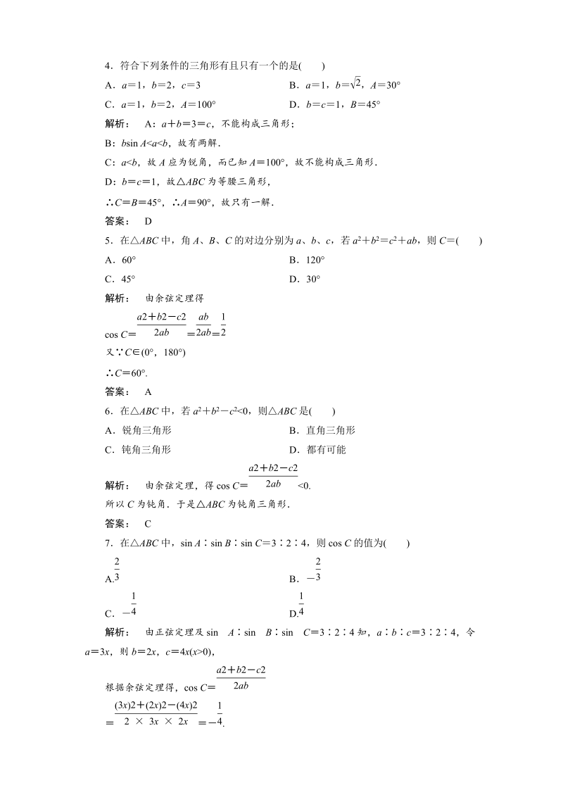 新课标同步导学（数学人教a）必修5课时作业：第一章 解三角形章末整合.doc_第2页