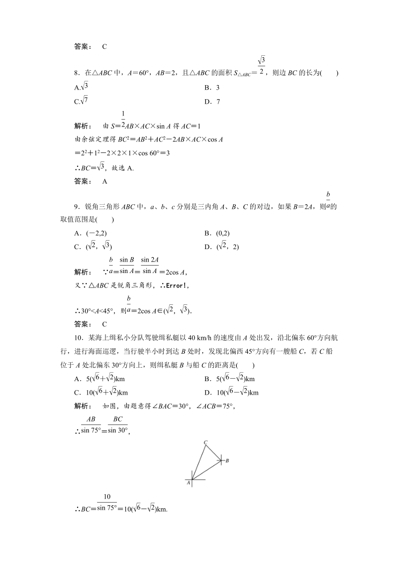 新课标同步导学（数学人教a）必修5课时作业：第一章 解三角形章末整合.doc_第3页