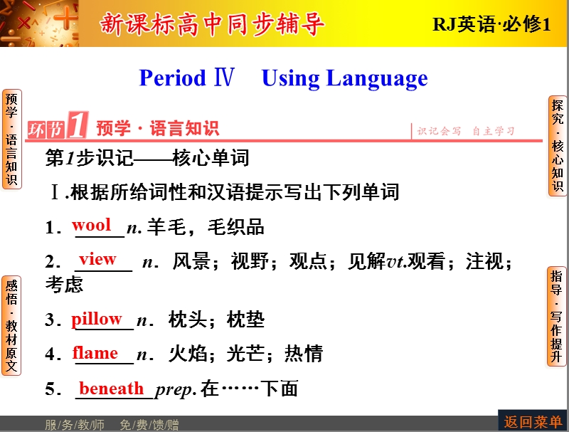 【长江作业】人教版高中英语必修1课件：unit 3 travel journal  period ⅳ　using language.ppt_第1页