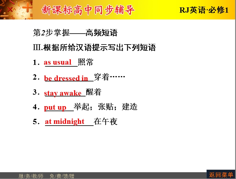 【长江作业】人教版高中英语必修1课件：unit 3 travel journal  period ⅳ　using language.ppt_第3页