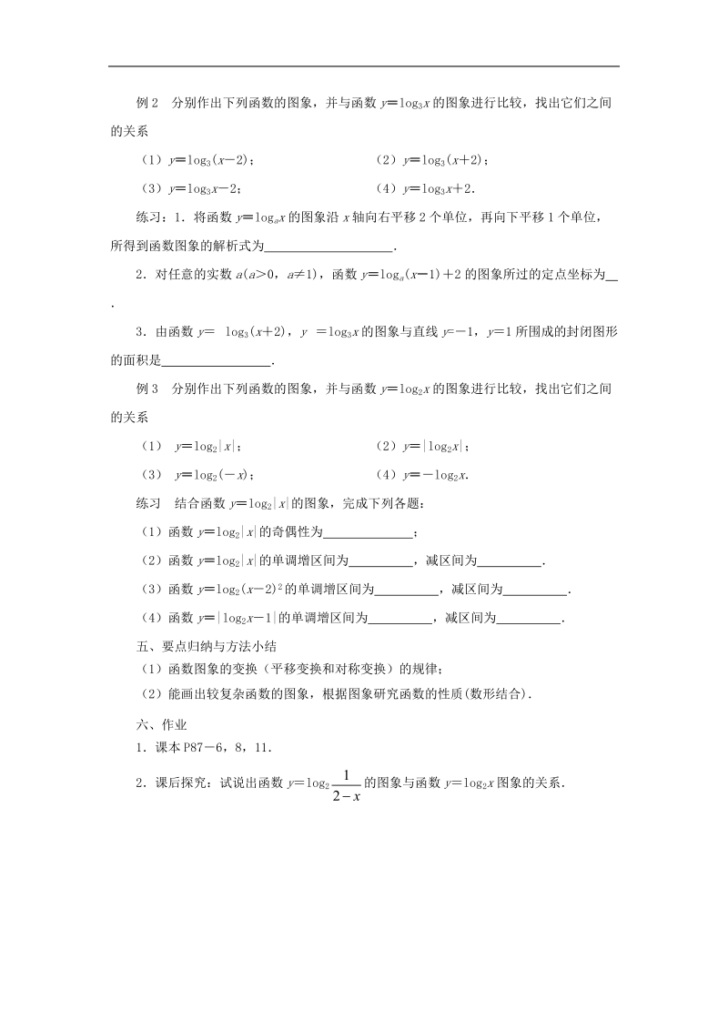 【金识源】高中数学 3.2.2对数函数（2）教案 苏教版必修1.doc_第2页