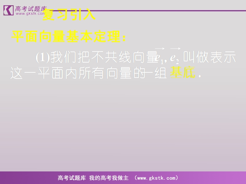 《平面向量的基本定理及坐标表示》课件2（新人教a版必修4）.ppt_第3页