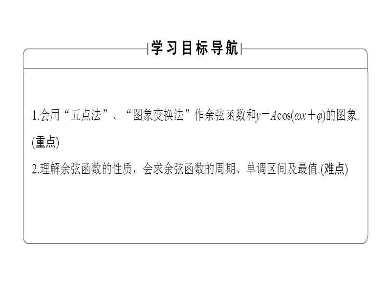 高中数学人教b版必修4课件：1.3.2.1　余弦函数的图象与性质 .ppt_第2页