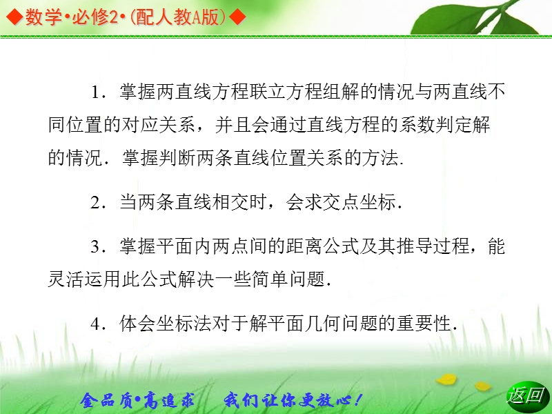 金版学案高中数学（人教a版，必修二）同步辅导与检测课件：3.3.1《两条直线的交点坐标两点间的距离》.ppt_第3页