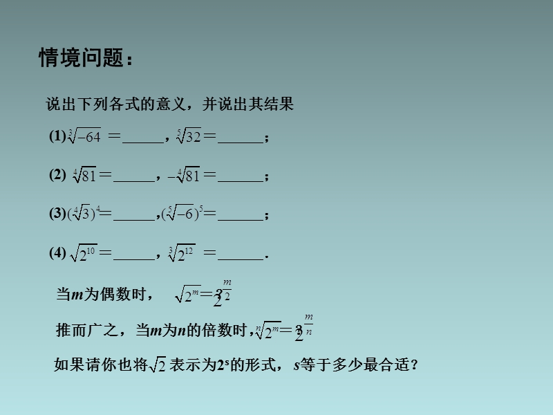 江苏省江阴市成化高级中学高中数学 3.1.1 分数指数幂（2）.课件（新版）苏教版必修1.ppt_第2页