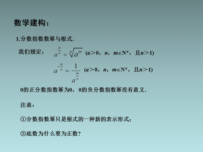 江苏省江阴市成化高级中学高中数学 3.1.1 分数指数幂（2）.课件（新版）苏教版必修1.ppt_第3页