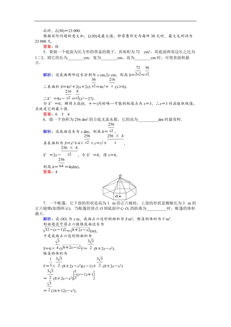 【师说】高中数学人教a版选修2-2习题：课时作业9.doc_第2页