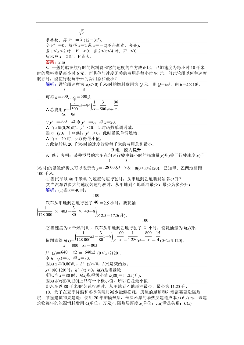 【师说】高中数学人教a版选修2-2习题：课时作业9.doc_第3页