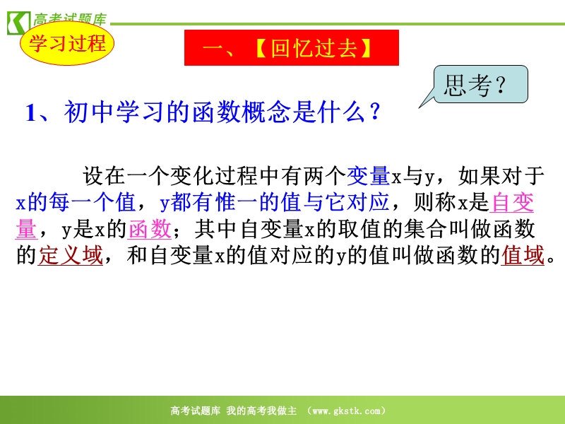 《函数及其表示》课件1（15张ppt）（新人教a版必修1）.ppt_第3页