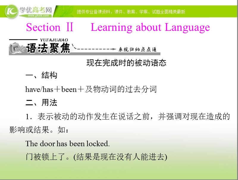 优化课堂高一英语课件：unit3：sectionⅱ learning about language（新人教版必修2）.ppt_第1页