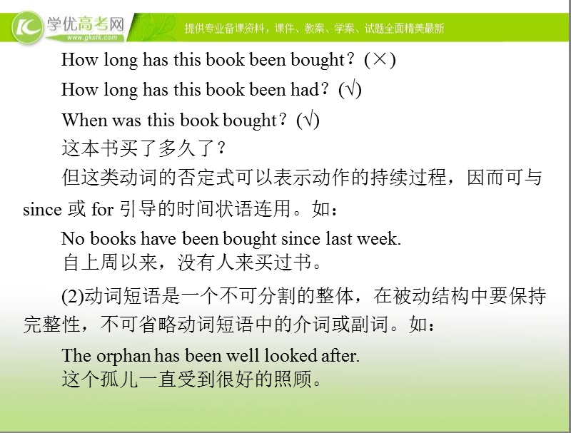 优化课堂高一英语课件：unit3：sectionⅱ learning about language（新人教版必修2）.ppt_第3页