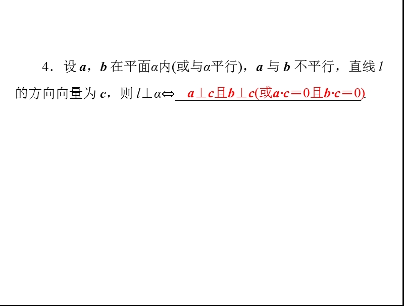 数学：3.2.1 直线的方向向量与平面的法向量课件（人教a版选修2-1）.ppt_第3页