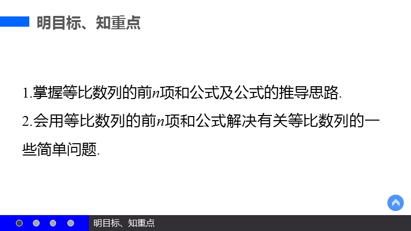 【新步步高】高二数学苏教版必修5课件：2.3.3 等比数列的前n项和（一）.ppt_第3页