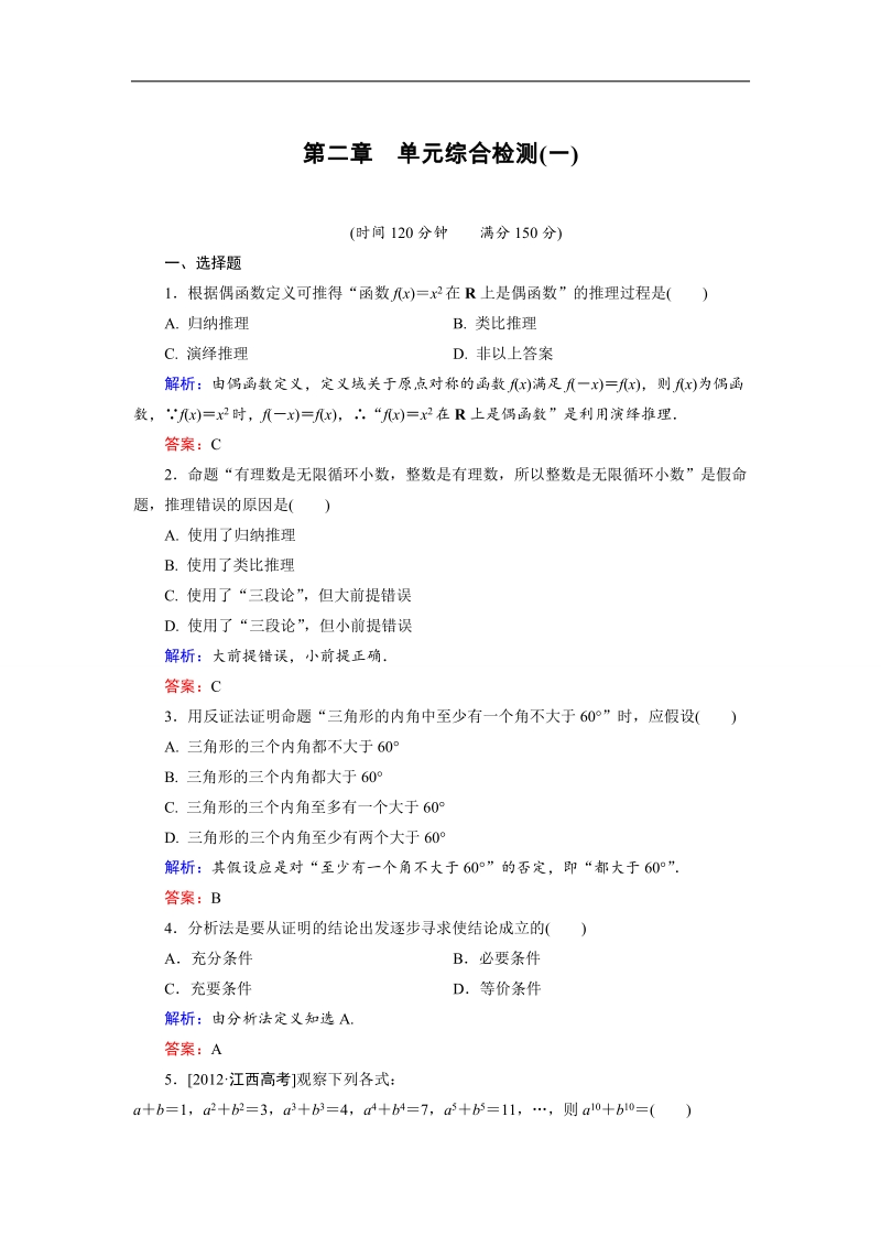 【金版优课】高中数学人教b版选修2-2 第2章单元综合检测1 word版含解析.doc_第1页