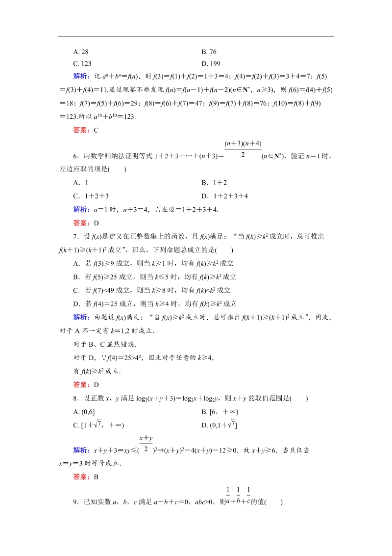 【金版优课】高中数学人教b版选修2-2 第2章单元综合检测1 word版含解析.doc_第2页