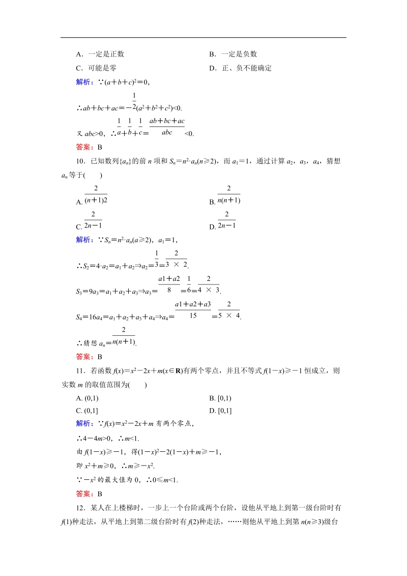 【金版优课】高中数学人教b版选修2-2 第2章单元综合检测1 word版含解析.doc_第3页