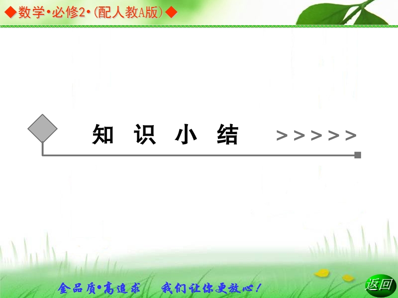 金版学案高中数学（人教a版，必修二）同步辅导与检测课件：习题课（一）《直线的方程 》.ppt_第2页