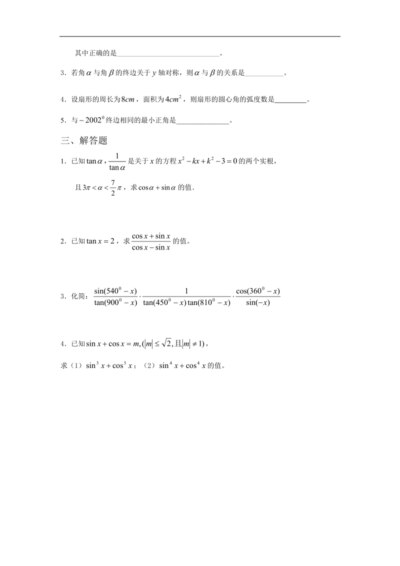 数学：第一章《三角函数a》测试（新人教a版必修4）.doc_第2页