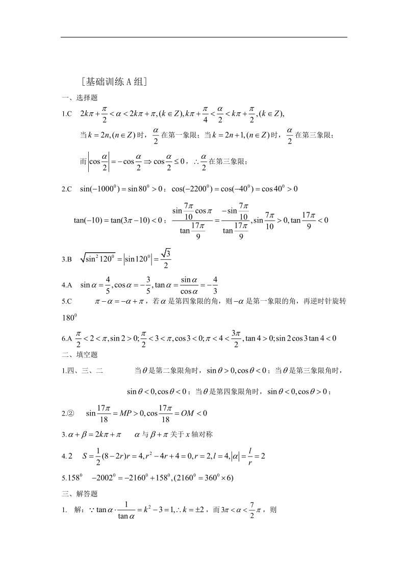 数学：第一章《三角函数a》测试（新人教a版必修4）.doc_第3页