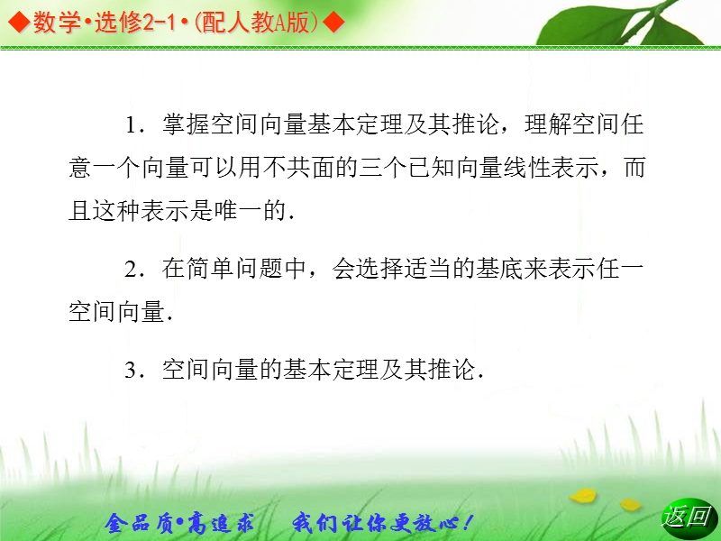 【金版学案】高中数学选修2-1（人教a版）：3.1.4 同步辅导与检测课件.ppt_第3页