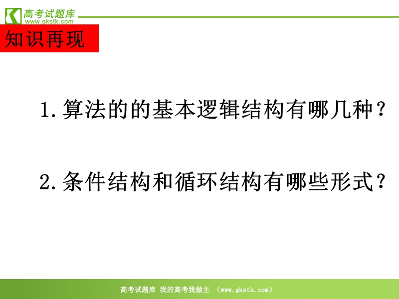 数学：1.2.1《输入语句、输出语句和赋值语句》课件（新人教a版必修3）.ppt_第2页