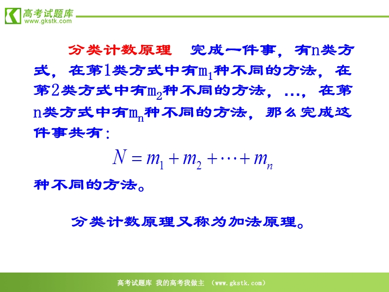 数学：1.1《两个基本原理》课件（新人教a版选修2-3）.ppt_第3页