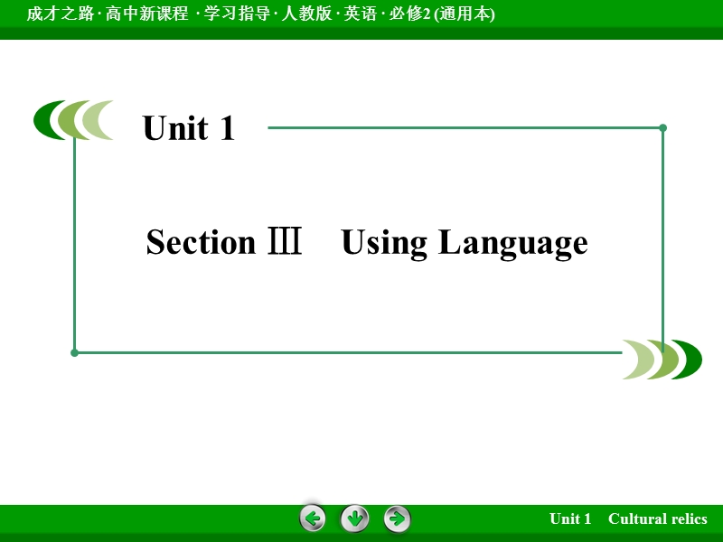 【成才之路】高中英语（人教版，必修2）同步课件：unit 1 section 3 .ppt_第3页