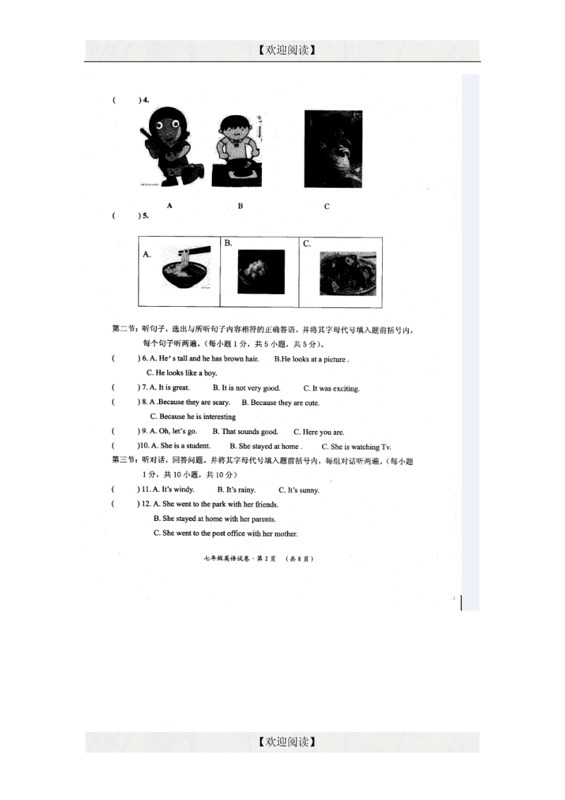 云南省剑川县马登镇初级中学2014-2015学年七年级下学期期末考试英语试题（图片版）.doc_第2页