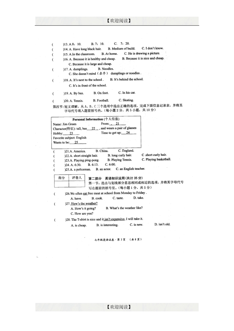 云南省剑川县马登镇初级中学2014-2015学年七年级下学期期末考试英语试题（图片版）.doc_第3页