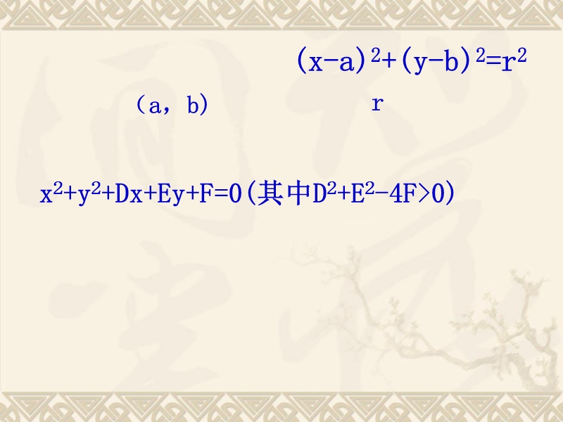 人教b版高中数学必修二课件 2.3.3 直线与圆的位置关系.ppt_第3页