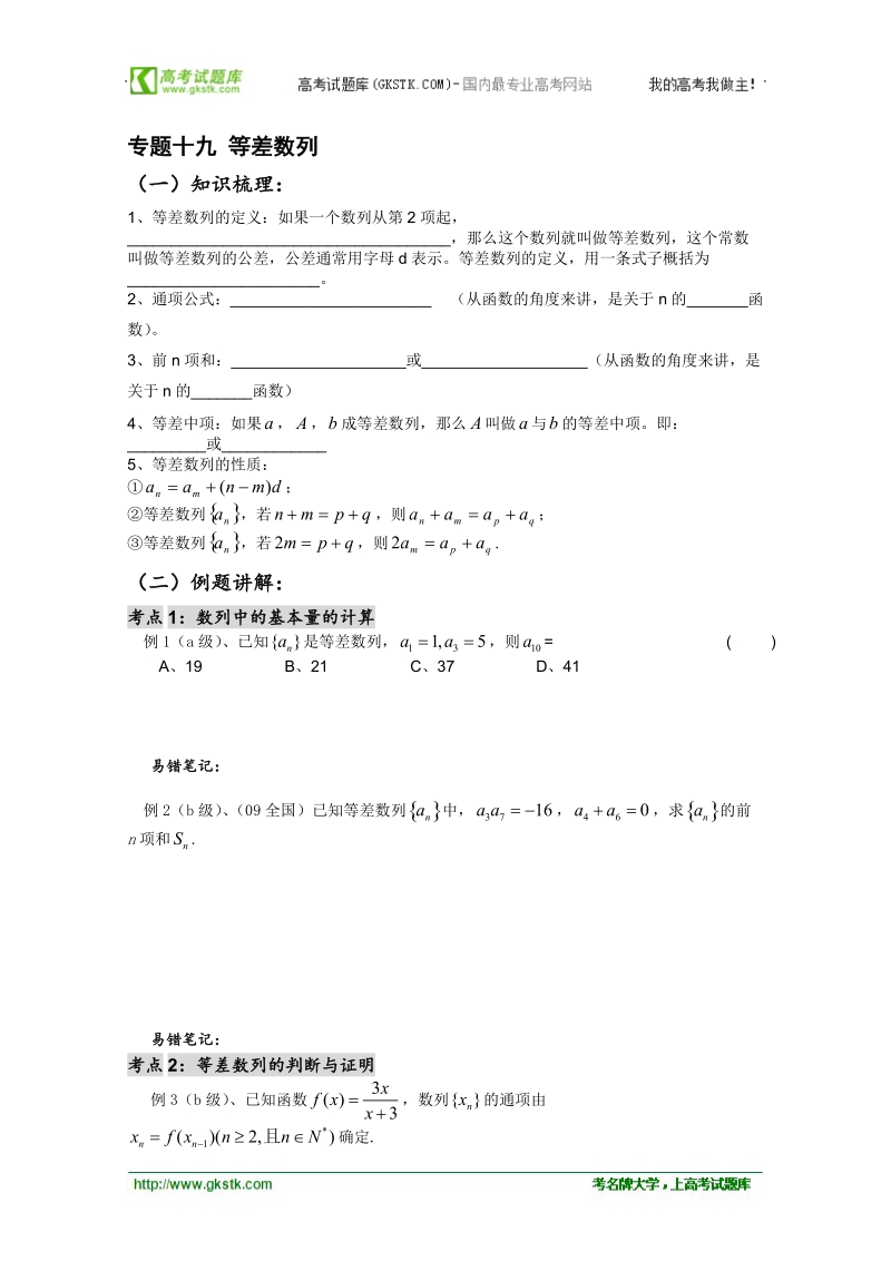 高二数学会考专题辅导练习：专题十九 等差数列.doc_第1页