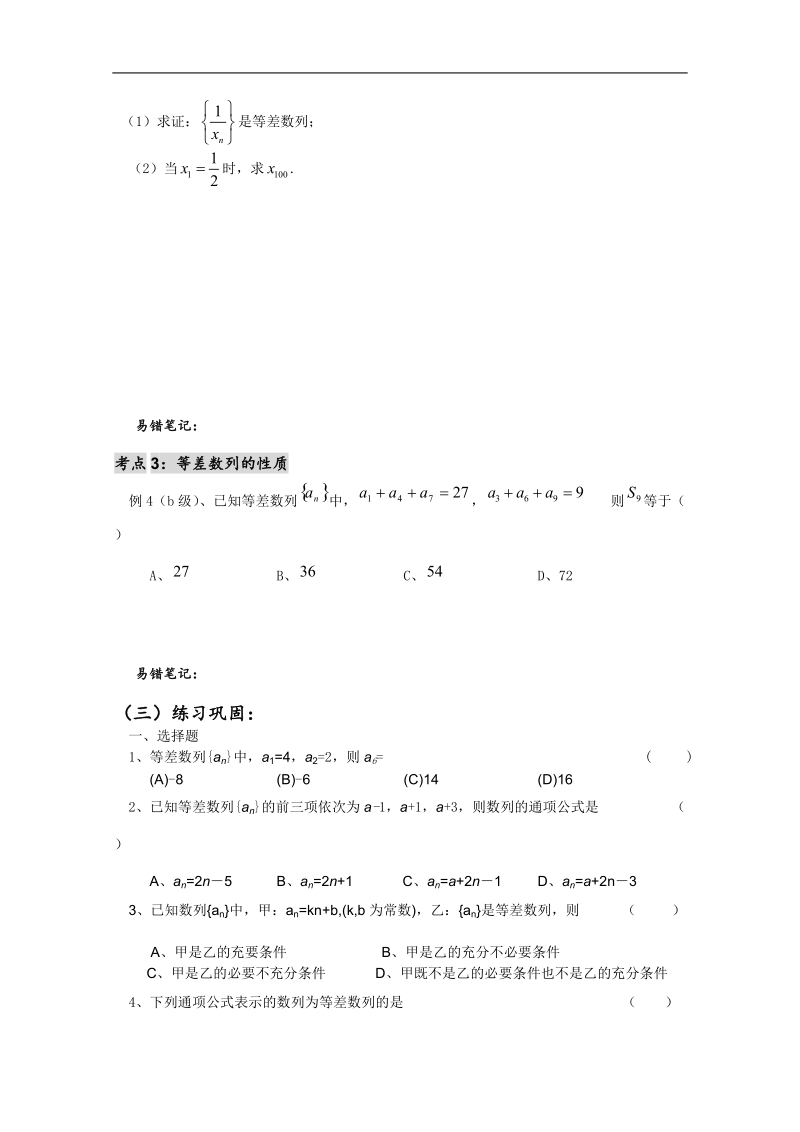 高二数学会考专题辅导练习：专题十九 等差数列.doc_第2页